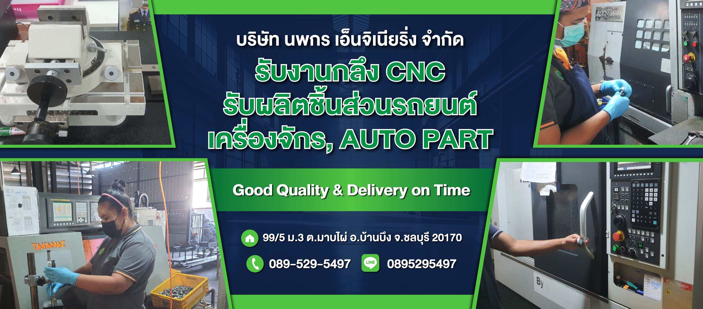 โรงกลึงชลบุรี นพกร เอ็นจิเนียริ่ง