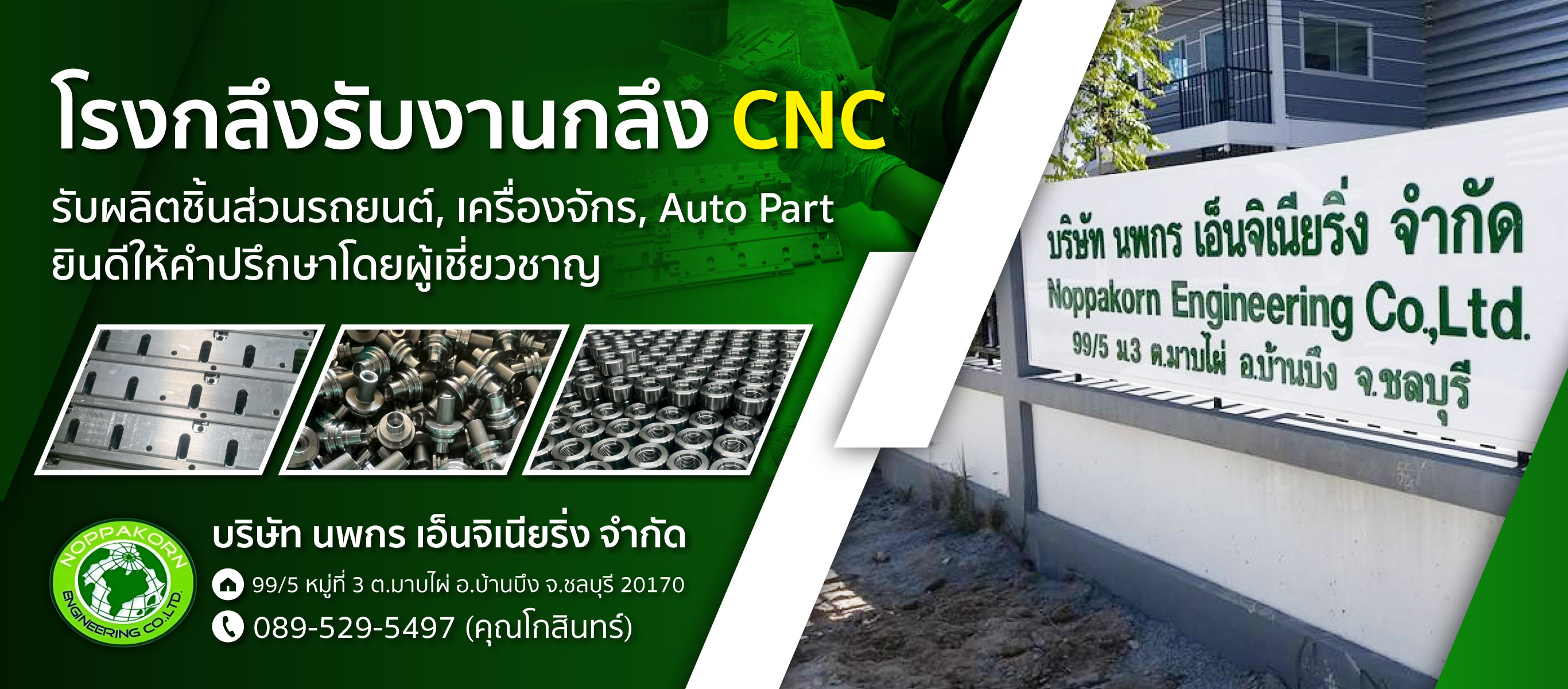 โรงกลึงเหล็กCNCตามแบบ ชลบุรี