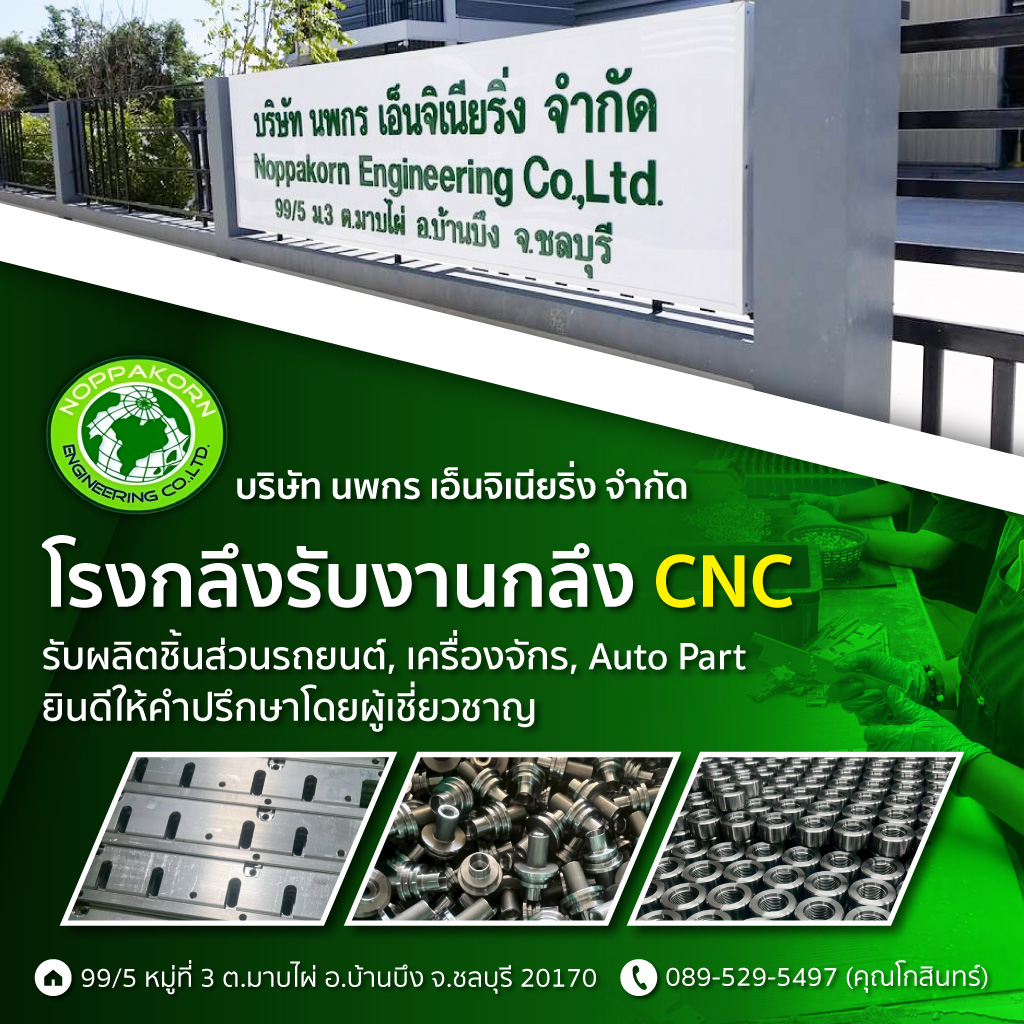โรงกลึงเหล็กCNCตามแบบ ชลบุรี